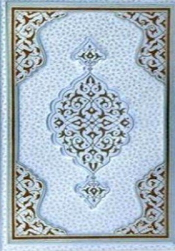 Kur'an-i Kerim - Orta Boy (17-24 cm) - Mavi Kapak - Hayrat Nesriyat